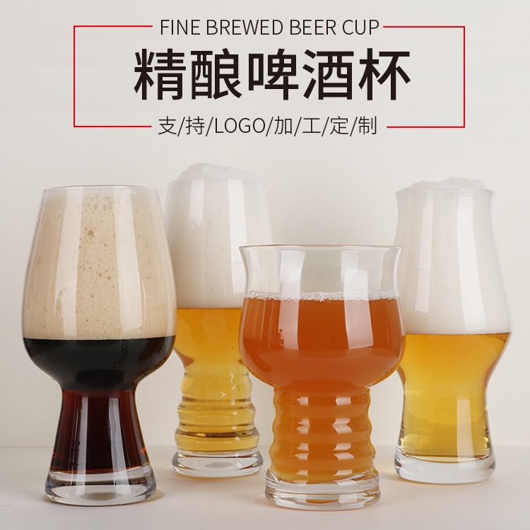 Beer Glass Series — made by Shenjia